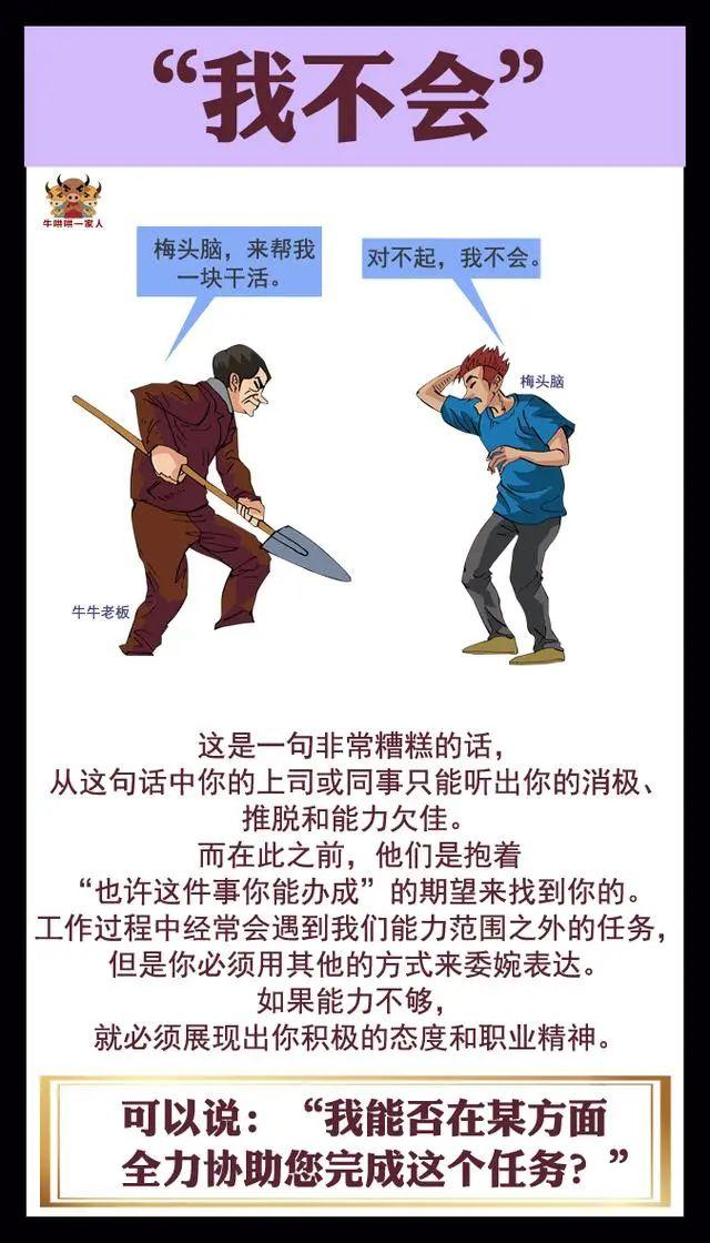 工作中不要說這九句話，會對自己不利-圖2