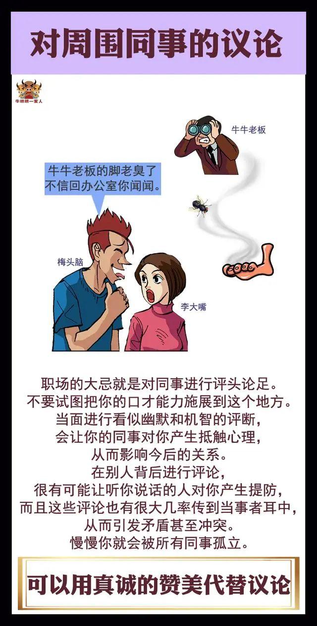 工作中不要說這九句話，會對自己不利-圖4