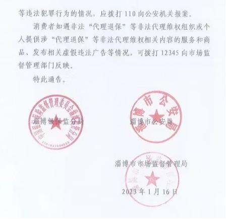 對(duì)“代理退?！闭f不——中國人壽淄博分公司開展消保教育宣傳-圖3