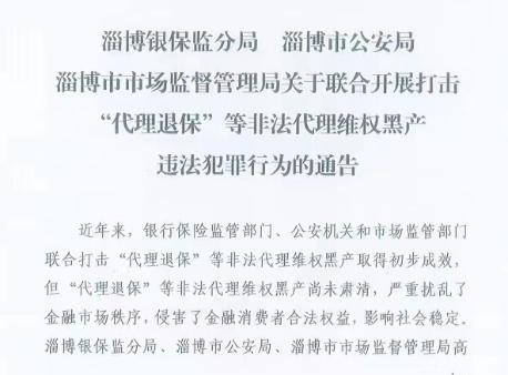 對(duì)“代理退?！闭f不——中國人壽淄博分公司開展消保教育宣傳-圖2